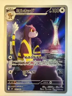 Watchog 095/083 Art Rare 2026 Japanese Pokemon Ninja Spinner Full Art Card NM - Image 1