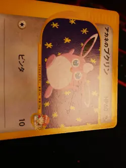 LP/MP JAPANESE Pokemon WHITNEY'S WIGGLYTUFF Card VS Set Series 015/141 NonHolo#2 - Image 4