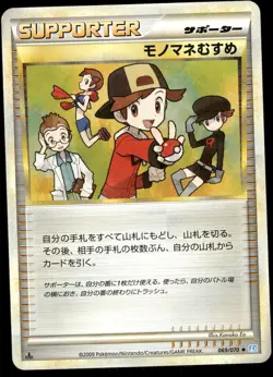 COPYCAT 069/070 SOULSILVER COLLECTION JAPANESE HP US SELLER - Image 1