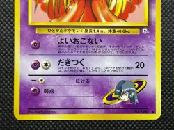 Sabrina's Jynx No.124 Gym Pokemon Card Game Japanese Very Rare Free shipping - Image 3