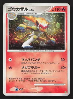 Infernape Entry Pack '08 LP Japanese Pokemon Card TCG - Image 1