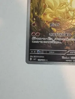 Ninetales AR 110/108 Ruler of the Black Flame Pokemon card Japanese [Near Mint] - Image 5