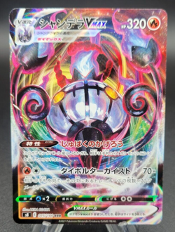 Chandelure VMAX - s8 015/100 (NM) Full Art Japanese Pokemon Card - Image 1