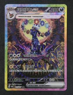 Chinese Umbreon ex 217/187 Sv8a Terastal Fest - Image 1