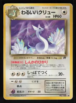 Dark Dragonair NO. 148 Uncommon Team Rocket Pokemon Japanese HP - Image 1