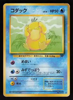 Psyduck NO. 054 Common Team Rocket Pokemon Japanese HP - Image 1