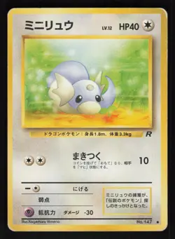 Dratini NO. 147 Common Team Rocket Pokemon Japanese HP - Image 1