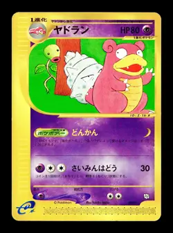 [LP] Slowbro 005/T Japanese Pokemon Card Trainer's Promo - Image 1