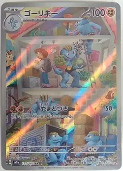 Machoke 177/165 Pokemon 151 Japanese AR NM - Image 1