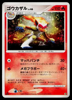 Infernape Holo Entry Pack '08 Pokemon Japanese Moderately Played - Image 1