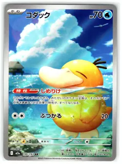 Psyduck 199/193 IR Japanese AR NM MEGA Dream Ascended Heroes Pokemon #4B - Image 1