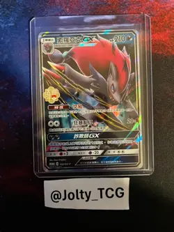 2024 Pokemon Simplified Chinese 5th Anniversary Promo 154/SV-P Zoroark GX - Image 1