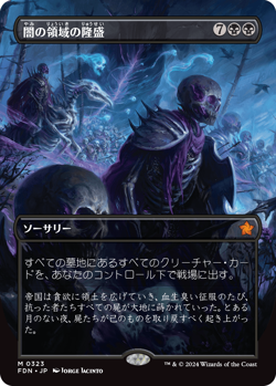 MTG Rise of the Dark Realms Borderless Japanese - FDN / 0323 - - Image 1