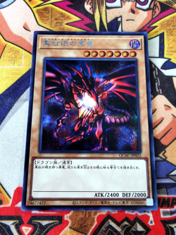 Red-Eyes Black Dragon *ART 3* qcac-jp022 (NEW) Secret Rare Yu-Gi-Oh! - Image 1