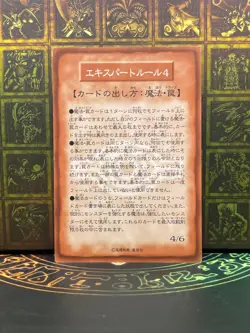 Yugioh - Japanese - Booster rule card Maximillion Pegasus 4/6 - Image 2