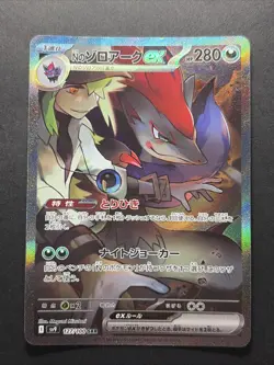 N's Zoroark ex SAR 127/100 sv9 Battle Partners Pokemon Card Game Japanese - Image 1