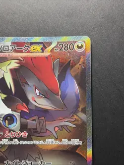 N's Zoroark ex SAR 127/100 sv9 Battle Partners Pokemon Card Game Japanese - Image 4