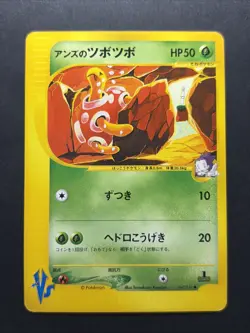 EXC Janine's Shuckle 067/141 VS Series 1st Ed 2001 - Japanese Pokemon Card - Image 1