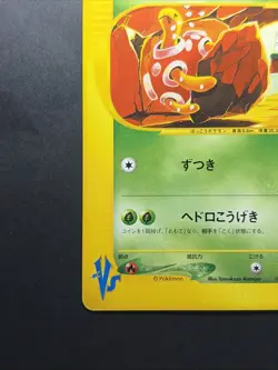 EXC Janine's Shuckle 067/141 VS Series 1st Ed 2001 - Japanese Pokemon Card - Image 5