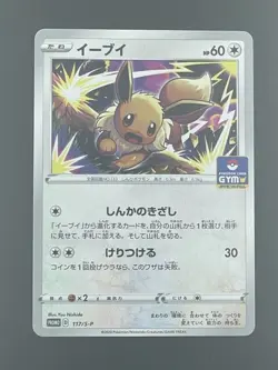 Pokemon Card Japanese Eevee 117/S-P GYM PROMO Holo with tracking - Image 1
