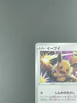 Pokemon Card Japanese Eevee 117/S-P GYM PROMO Holo with tracking - Image 2