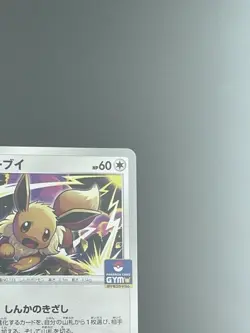 Pokemon Card Japanese Eevee 117/S-P GYM PROMO Holo with tracking - Image 3