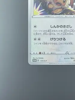 Pokemon Card Japanese Eevee 117/S-P GYM PROMO Holo with tracking - Image 4