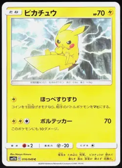 Dream League Pikachu 016/049 Common Pokemon Japanese NM/M - Image 1