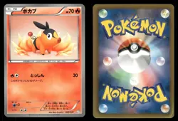 Tepig 002/046 Master Box EX Deck MDB Japanese MP - Image 1