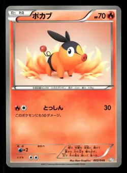 Tepig 002/046 Master Box EX Deck MDB Japanese MP - Image 2