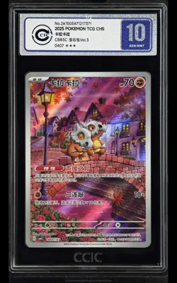 2025 Pokemon TCG Chinese Exclusive Cubone #4 Gem Vol.3 CBB3C 04 07 CCIC 10 M17 - Image 1