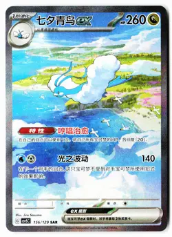 Altaria ex 156/129 Dark Crystal Blaze Pokemon Chinese Near Mint - Image 1