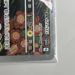 Yveltal 135/129 Pokemon AR Simplified Chinese S&V Black Crystal Blaze csv5C US!! - Image 3