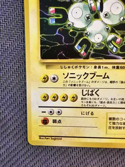Pokemon | Magneton Mystery of the Fossils 1997 Japanese HOLO Rare Vintage - Image 5