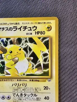 Pokemon | Lt. Surge's Raichu Challenge from the Darkness 1999 Japanese HOLO Rare - Image 4