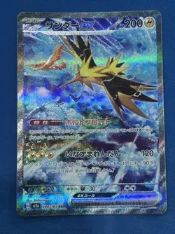 Zapdos EX 204/165 151 Japanese Pokemon Special Art Rare Holo 🔥 - Image 1
