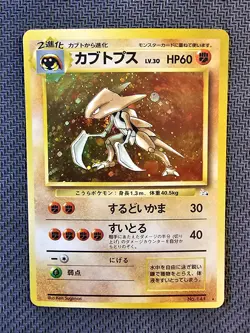 Pokemon | Kabutops Mystery of the Fossils 1997 Japanese HOLO Vintage Rare - Image 1