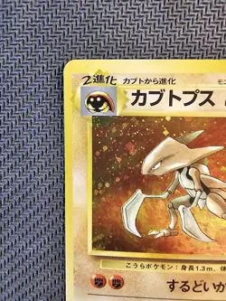 Pokemon | Kabutops Mystery of the Fossils 1997 Japanese HOLO Vintage Rare - Image 3