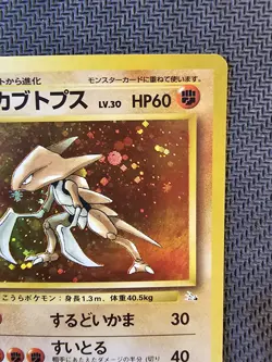 Pokemon | Kabutops Mystery of the Fossils 1997 Japanese HOLO Vintage Rare - Image 4