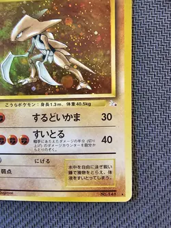Pokemon | Kabutops Mystery of the Fossils 1997 Japanese HOLO Vintage Rare - Image 5