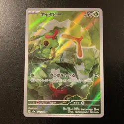 Caterpie 172/165 - SV2a Japanese AR Holo - Pokemon Card 151 NM - Image 1