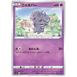 Espurr s5I 025/070 C Pokemon JAPANESE [Single Strike Master] - Image 1