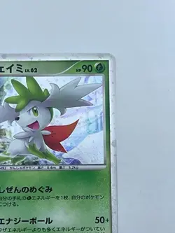 Pokemon Card Japanese Ice Sky's Shaymin 001/009 Holo Promo (P3144) - Image 3