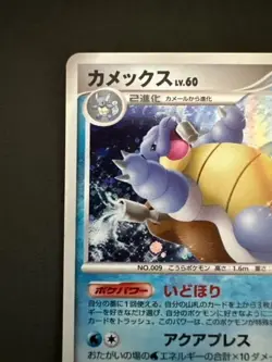 Pokemon Card Japanese Blastoise 025/096 Galactic's Conquest Pt1 Holo (P5534) - Image 2