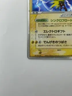 Pokemon Card Japanese Zapdos EX 011/PLAY Players Club Promo (P4794) - Image 4