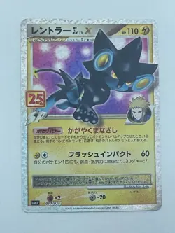 Pokemon Card Japanese Luxray GL LV.X 017/025 S8a-P (P2524) - Image 1