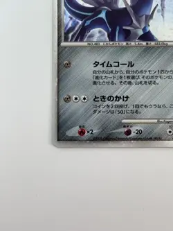 Pokemon Card Japanese Dialga 008/009 11th Movie Promo Nintendo (P4660) - Image 4