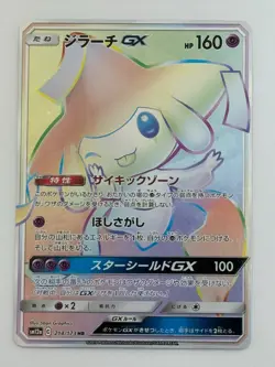 Pokemon Card Japanese JirachiGX 214/173 HR Tag All Stars SM12a (P6672) - Image 1