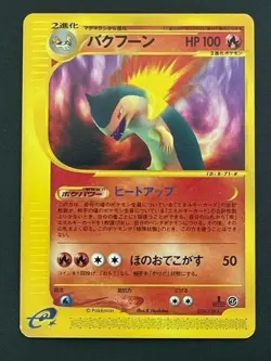 Typhlosion 074/128 Japanese Pokemon Card - Image 1