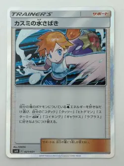 Misty's Water Command 021/031 Battle Deck Promo Pokemon Card Japanese (P6984) - Image 1
